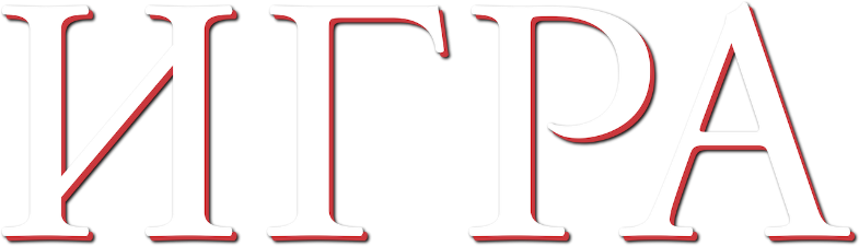 Игра logo